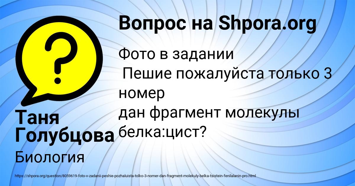 Картинка с текстом вопроса от пользователя Таня Голубцова