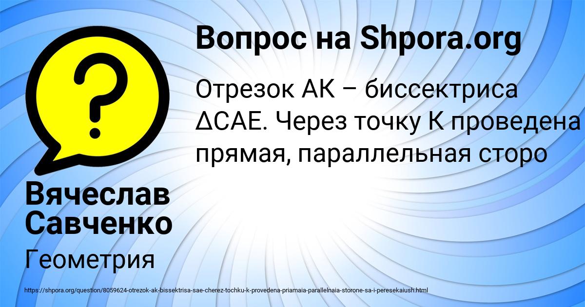 Картинка с текстом вопроса от пользователя Вячеслав Савченко