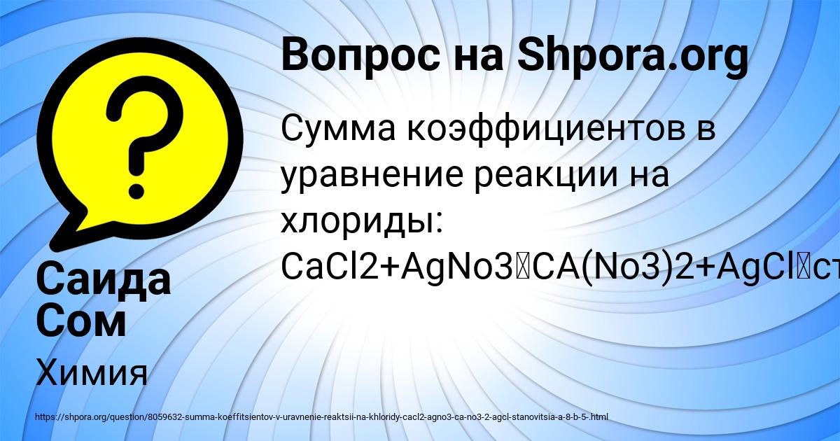 Картинка с текстом вопроса от пользователя Саида Сом