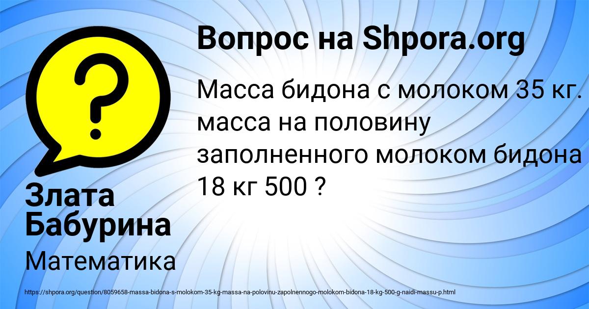 Картинка с текстом вопроса от пользователя Злата Бабурина