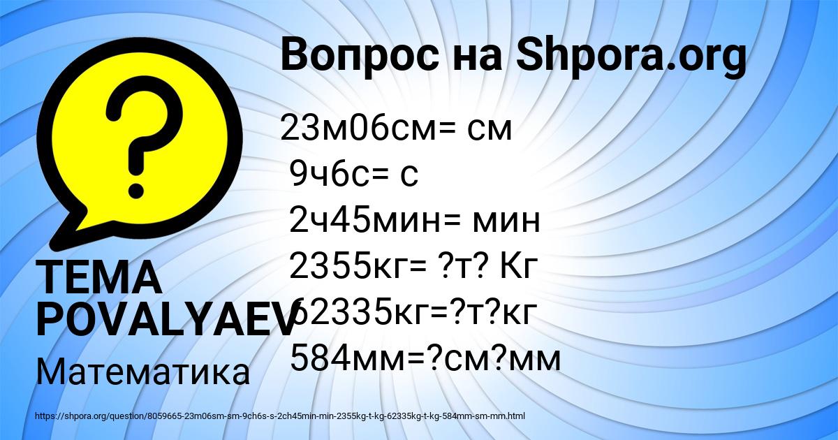 Картинка с текстом вопроса от пользователя TEMA POVALYAEV