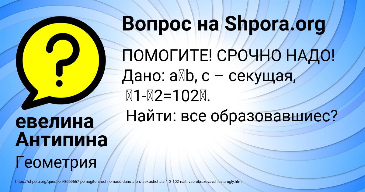 Картинка с текстом вопроса от пользователя евелина Антипина