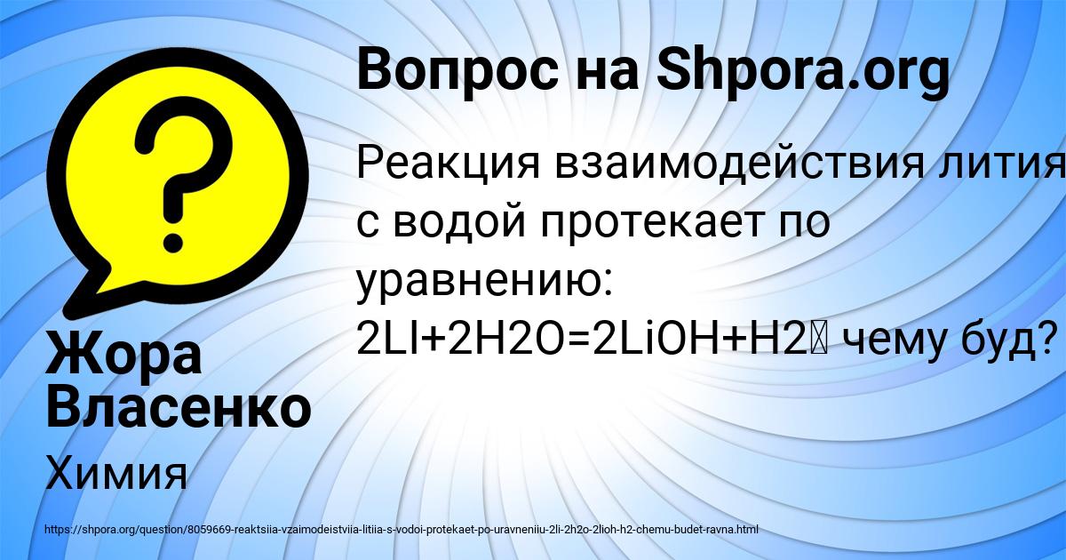Картинка с текстом вопроса от пользователя Жора Власенко