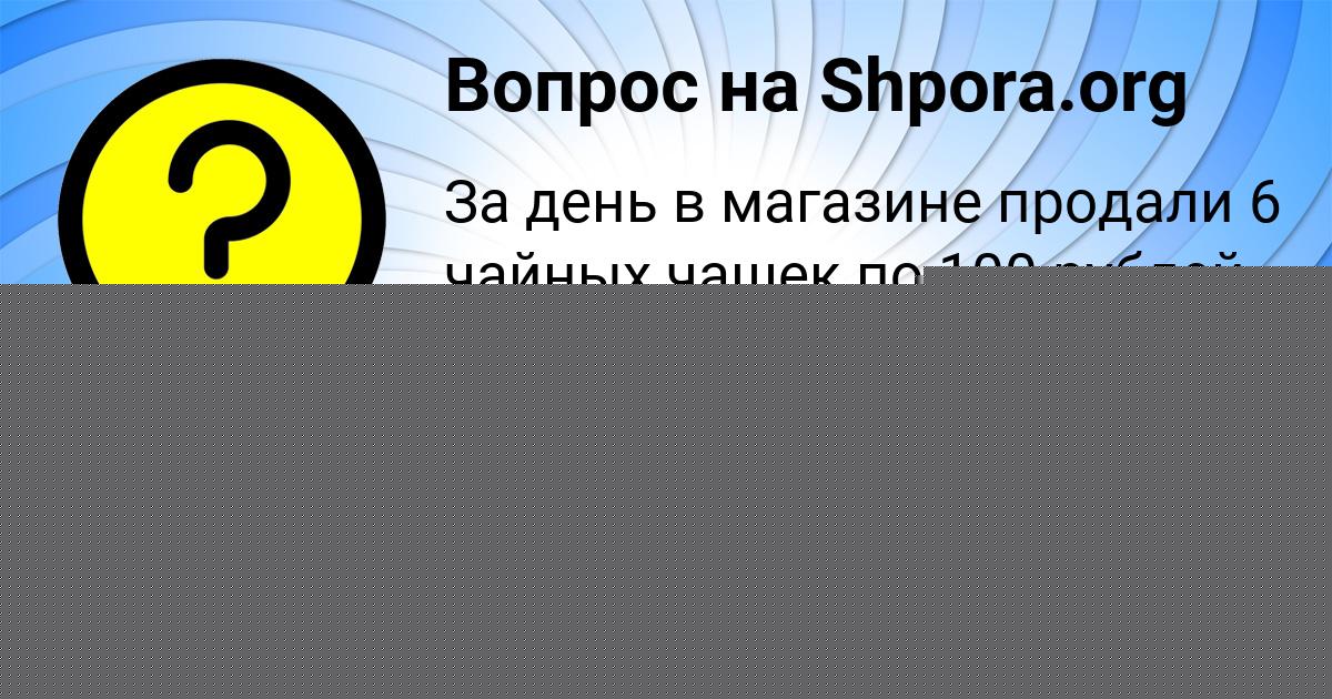 Картинка с текстом вопроса от пользователя Куралай Гришина