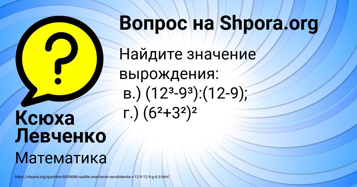 Картинка с текстом вопроса от пользователя Ксюха Левченко