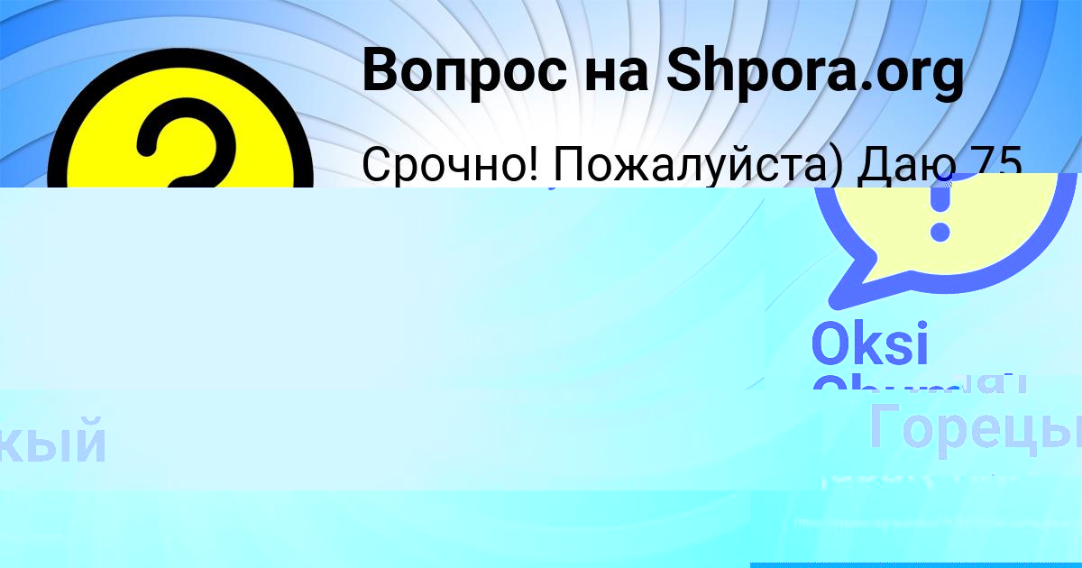 Картинка с текстом вопроса от пользователя Юлия Лысенко