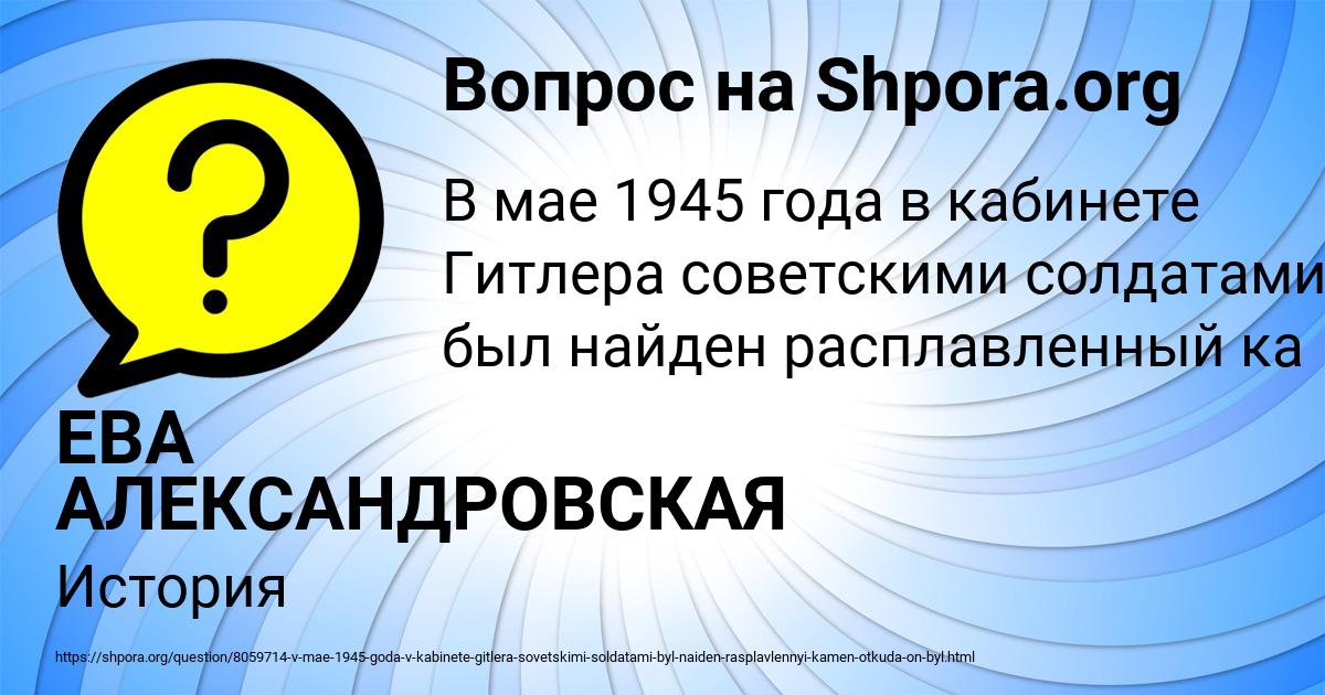 Картинка с текстом вопроса от пользователя ЕВА АЛЕКСАНДРОВСКАЯ