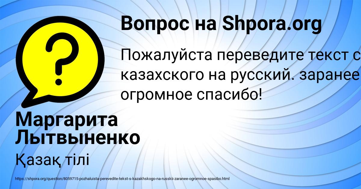 Картинка с текстом вопроса от пользователя Маргарита Лытвыненко