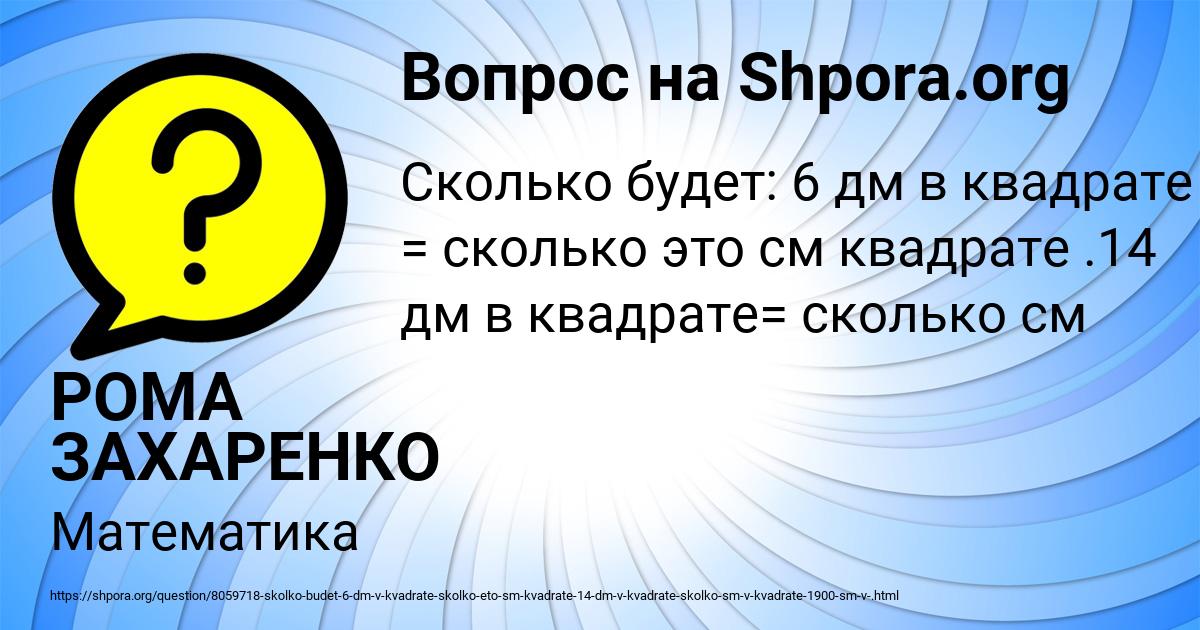 Картинка с текстом вопроса от пользователя РОМА ЗАХАРЕНКО