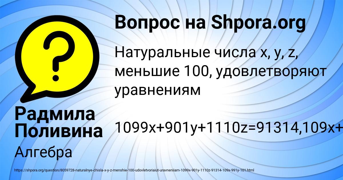 Картинка с текстом вопроса от пользователя Радмила Поливина