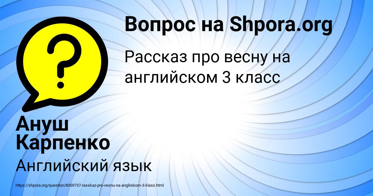 Картинка с текстом вопроса от пользователя Ануш Карпенко