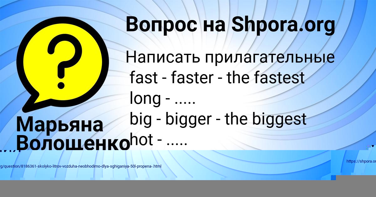 Картинка с текстом вопроса от пользователя Марьяна Волощенко