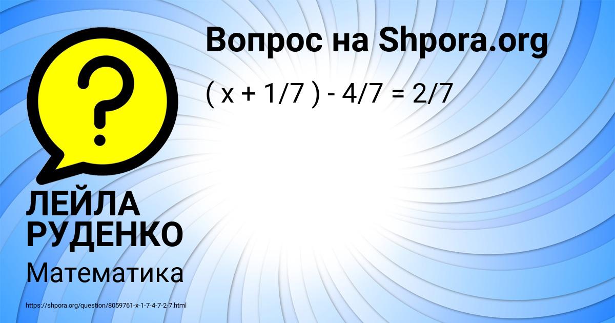 Картинка с текстом вопроса от пользователя ЛЕЙЛА РУДЕНКО