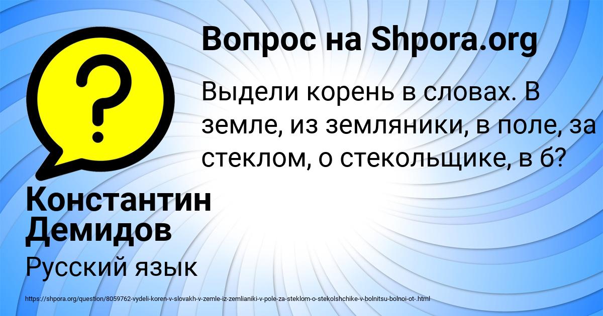 Картинка с текстом вопроса от пользователя Константин Демидов