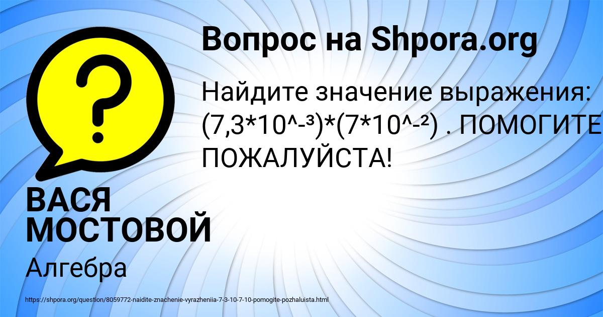 Картинка с текстом вопроса от пользователя ВАСЯ МОСТОВОЙ