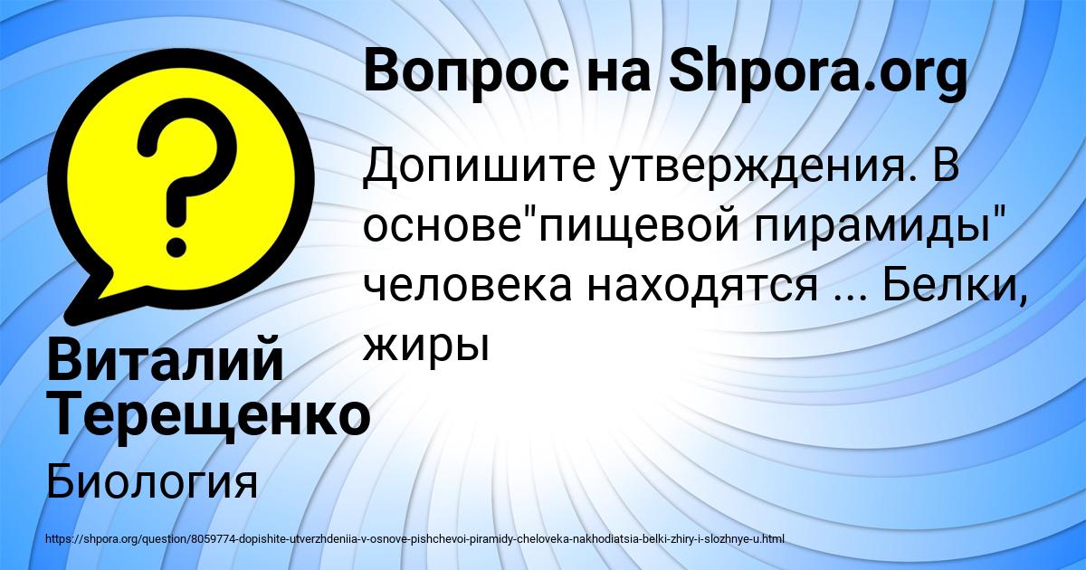 Картинка с текстом вопроса от пользователя Виталий Терещенко