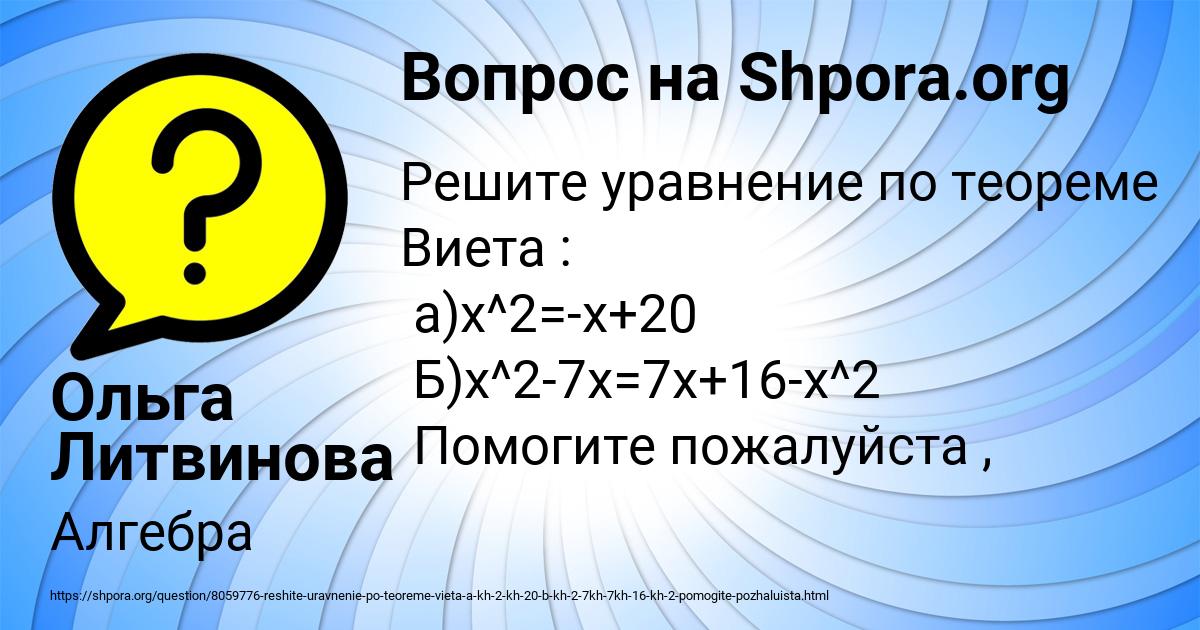 Картинка с текстом вопроса от пользователя Ольга Литвинова