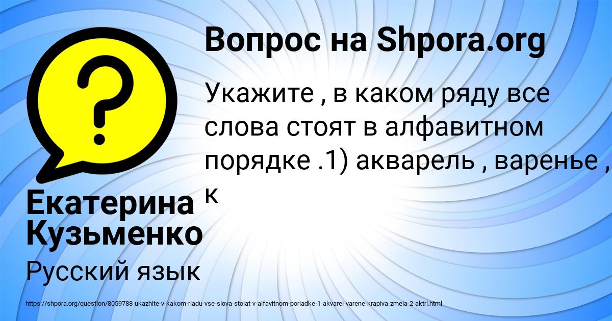 Картинка с текстом вопроса от пользователя Екатерина Кузьменко