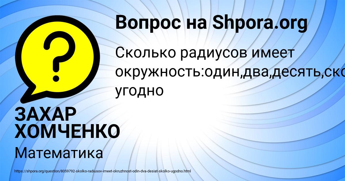 Картинка с текстом вопроса от пользователя ЗАХАР ХОМЧЕНКО