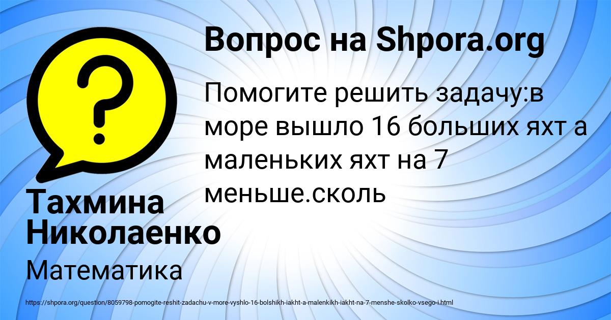 Картинка с текстом вопроса от пользователя Тахмина Николаенко