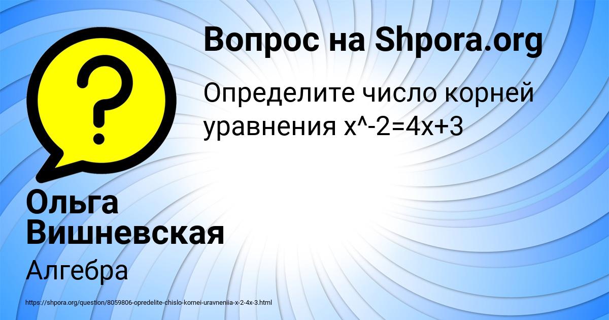 Картинка с текстом вопроса от пользователя Ольга Вишневская