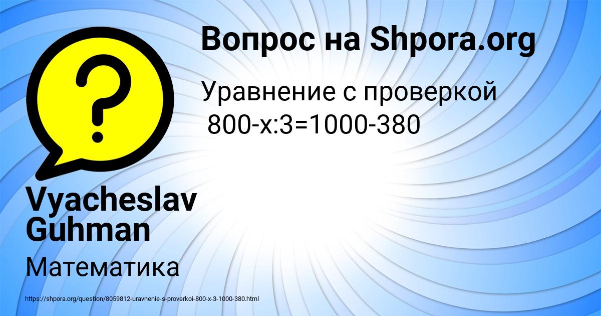 Картинка с текстом вопроса от пользователя Vyacheslav Guhman