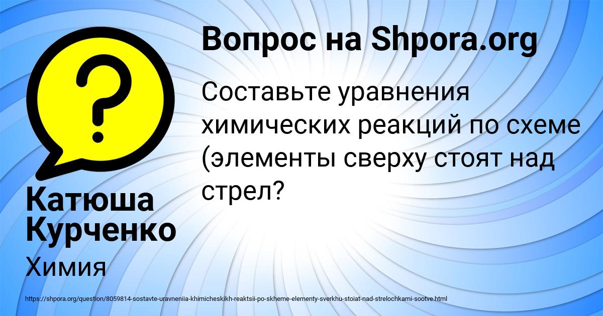 Картинка с текстом вопроса от пользователя Катюша Курченко