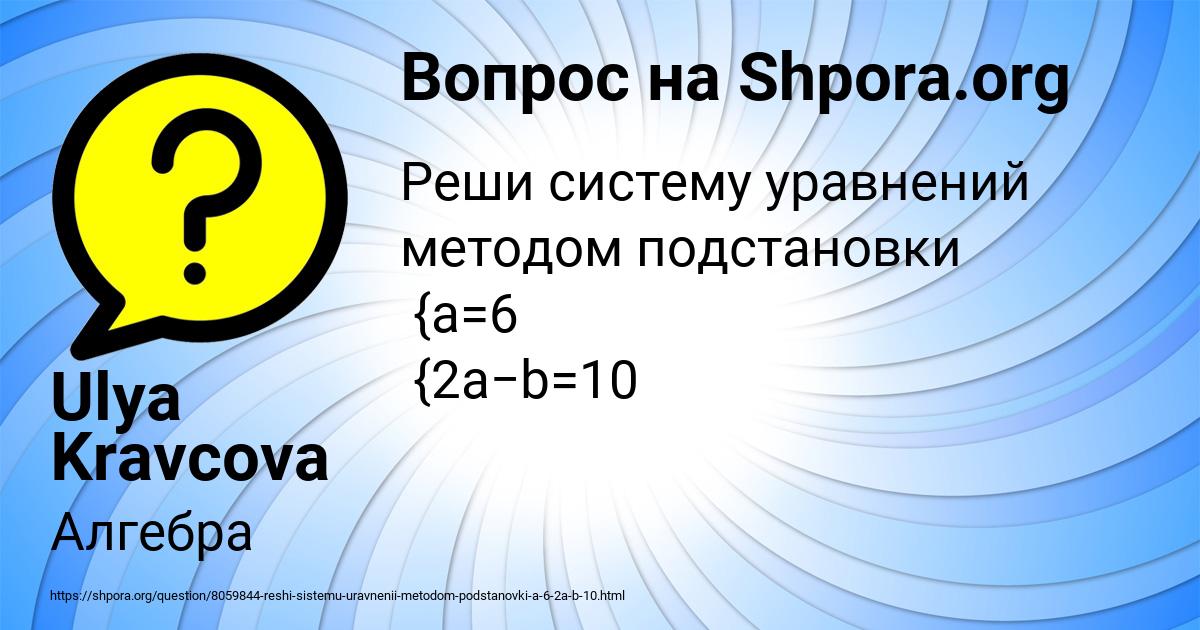 Картинка с текстом вопроса от пользователя Ulya Kravcova
