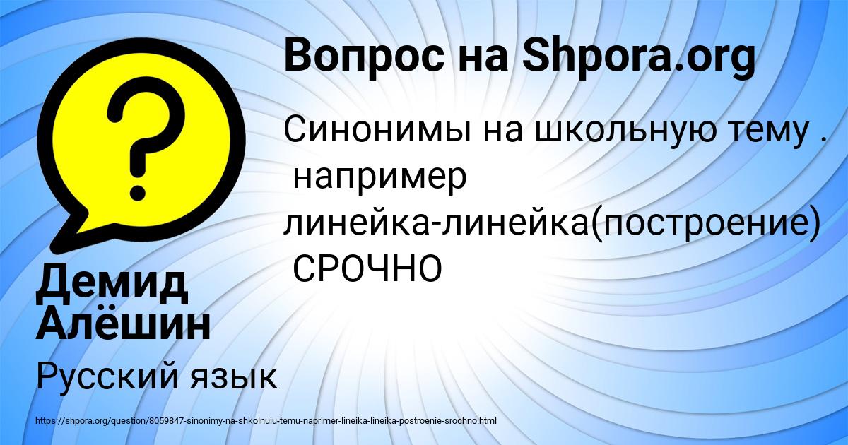 Картинка с текстом вопроса от пользователя Демид Алёшин