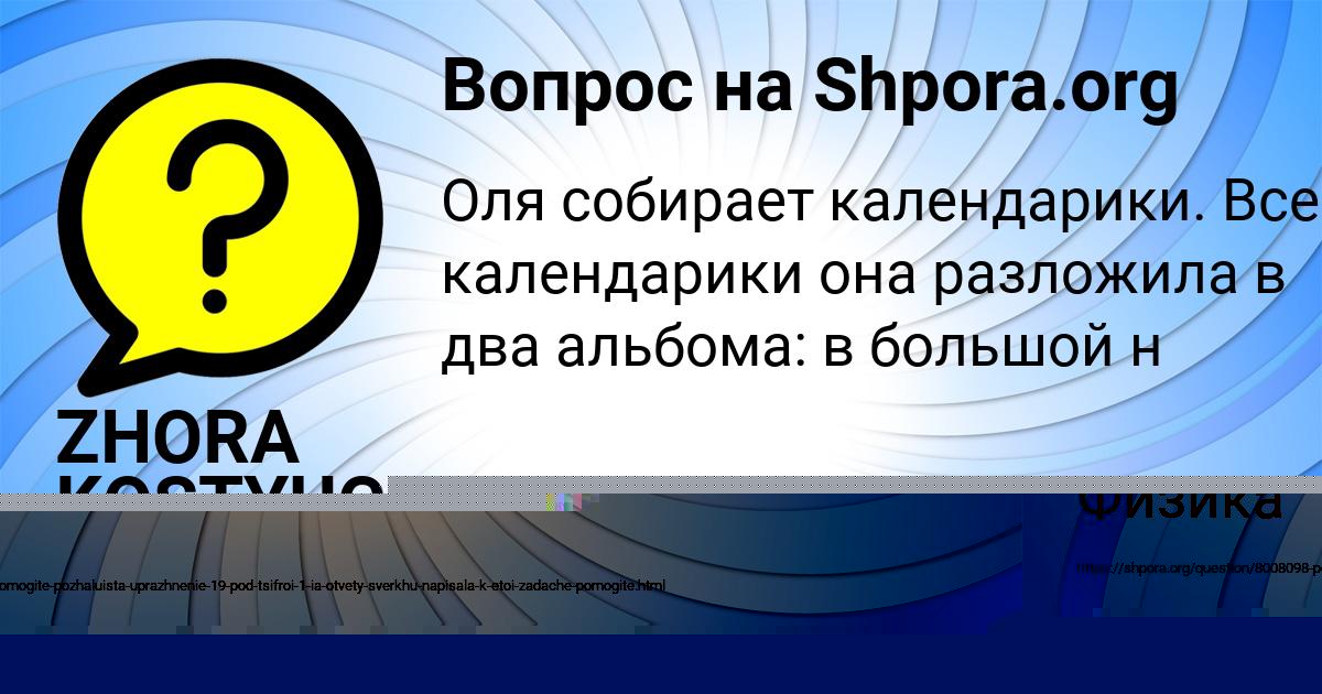 Картинка с текстом вопроса от пользователя ZHORA KOSTYUCHENKO