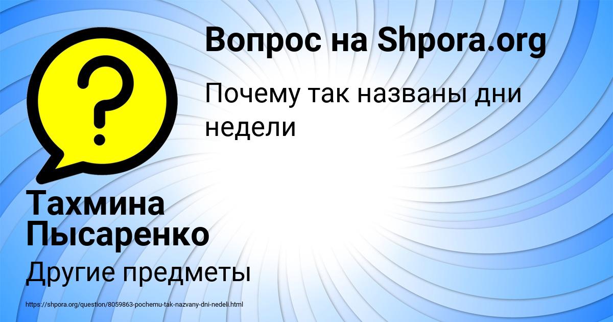 Картинка с текстом вопроса от пользователя Тахмина Пысаренко