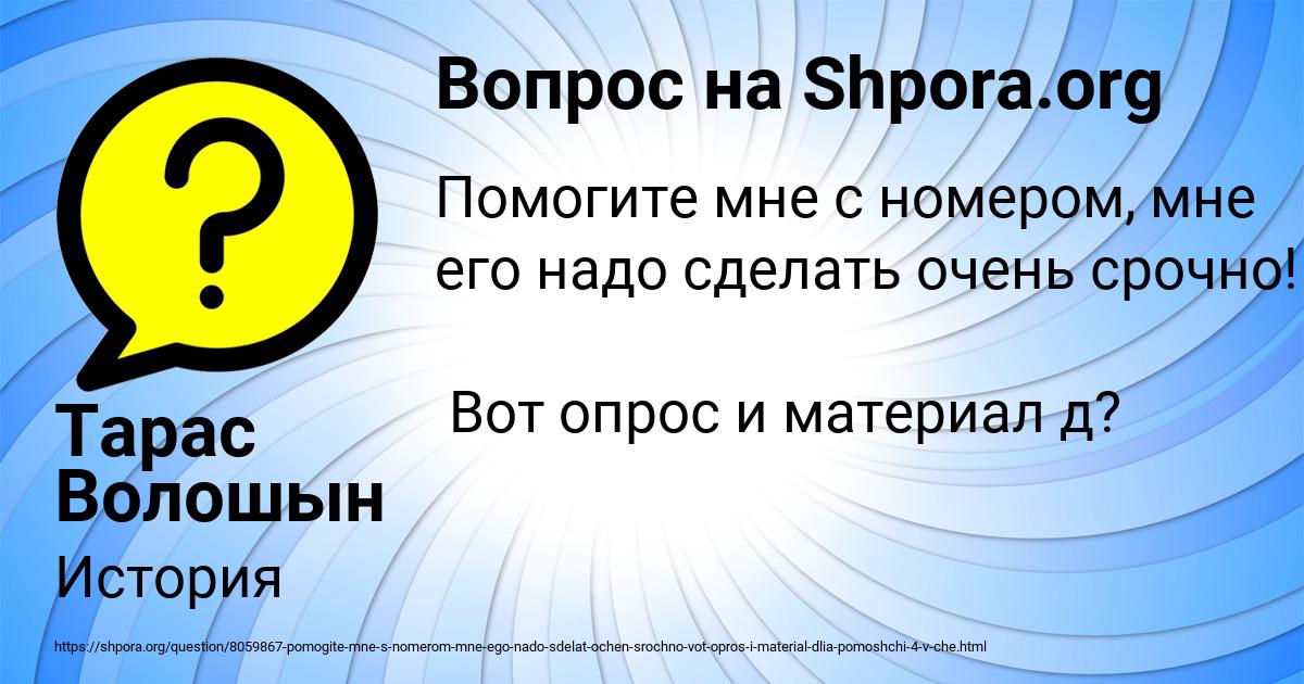 Картинка с текстом вопроса от пользователя Тарас Волошын