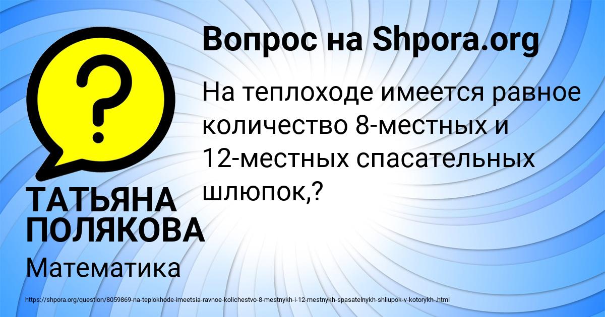 Картинка с текстом вопроса от пользователя ТАТЬЯНА ПОЛЯКОВА