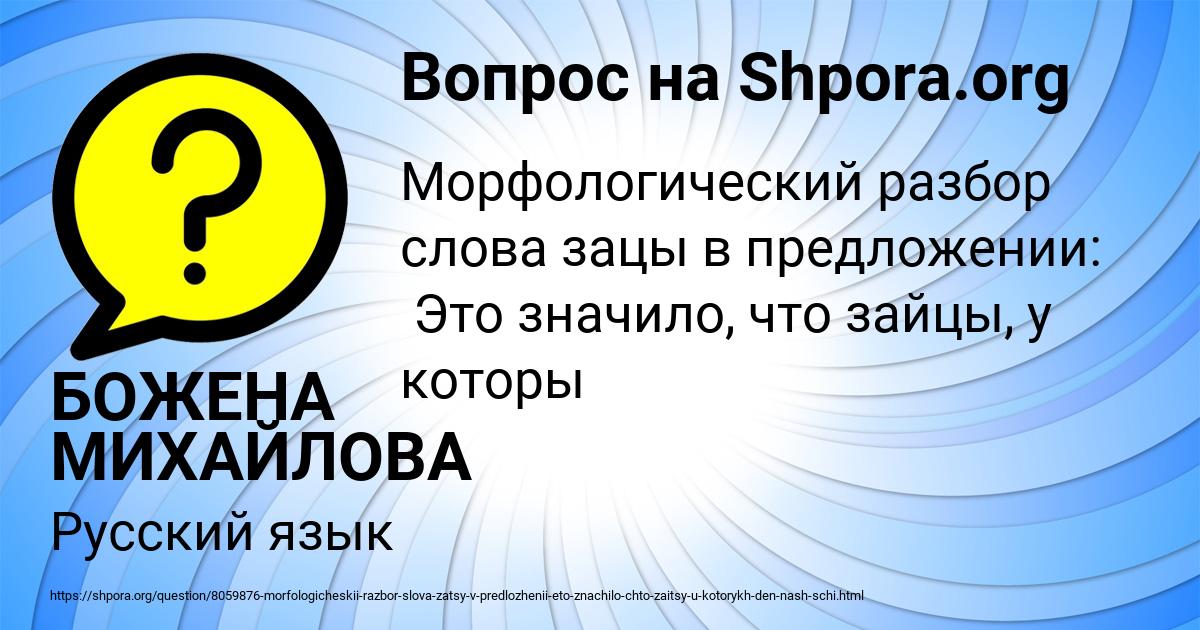 Картинка с текстом вопроса от пользователя БОЖЕНА МИХАЙЛОВА