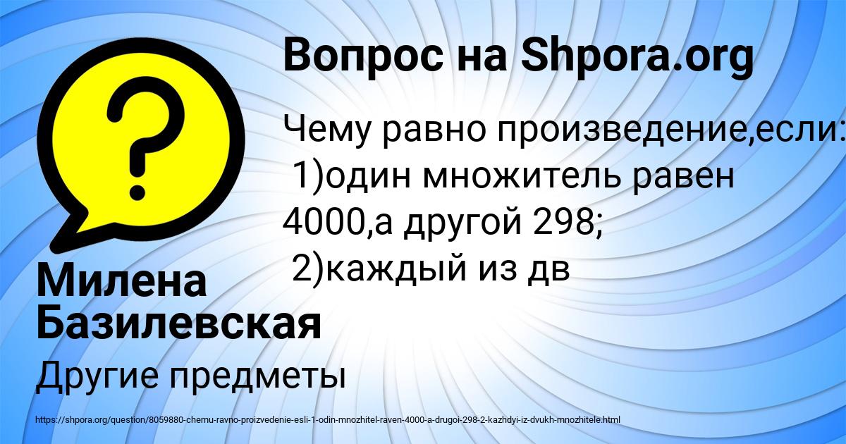 Картинка с текстом вопроса от пользователя Милена Базилевская