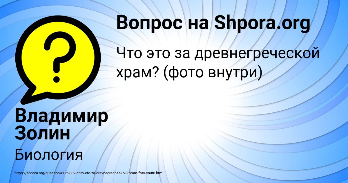 Картинка с текстом вопроса от пользователя Владимир Золин