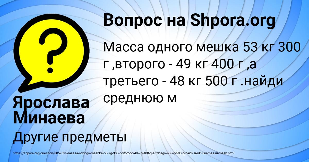 Картинка с текстом вопроса от пользователя Ярослава Минаева