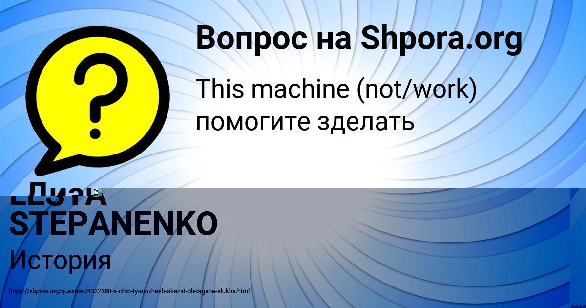 Картинка с текстом вопроса от пользователя Диана Левченко