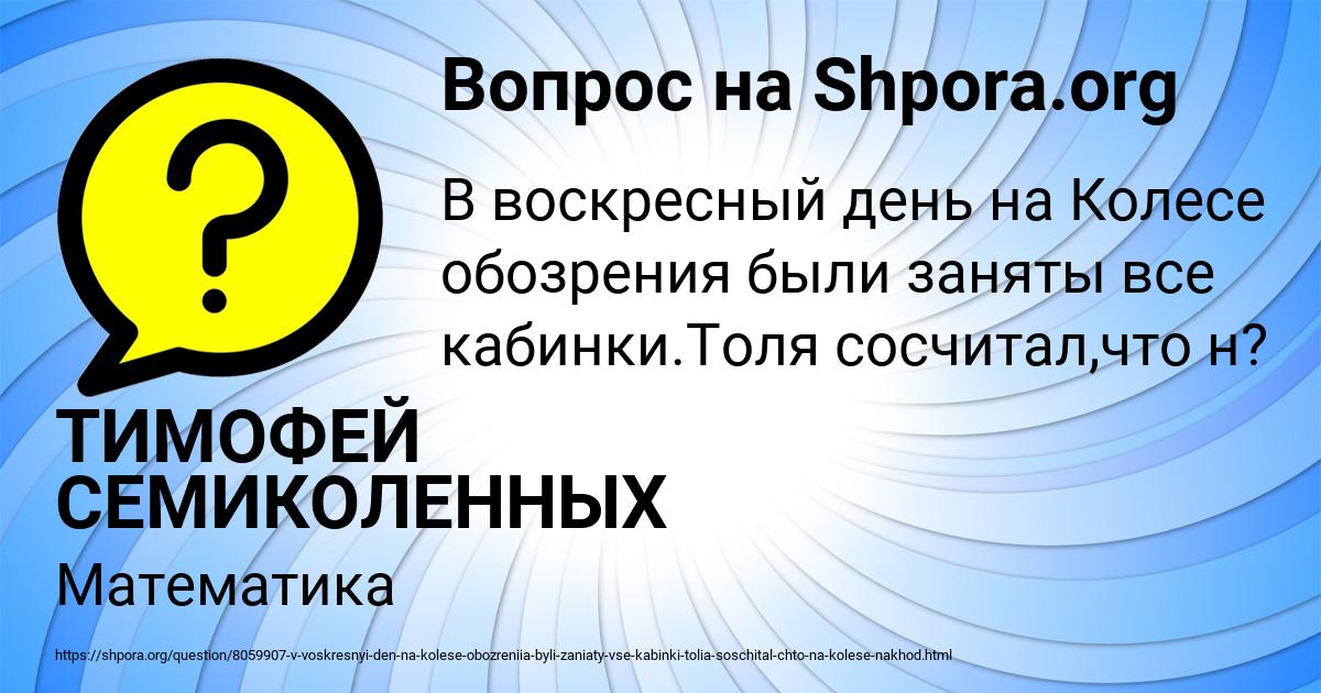 Картинка с текстом вопроса от пользователя ТИМОФЕЙ СЕМИКОЛЕННЫХ