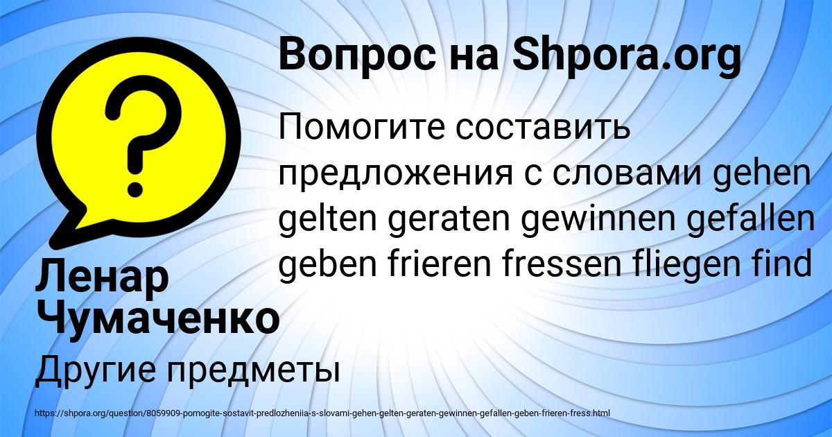 Картинка с текстом вопроса от пользователя Ленар Чумаченко
