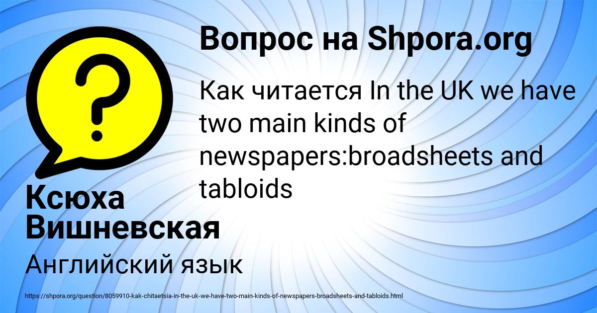 Картинка с текстом вопроса от пользователя Ксюха Вишневская