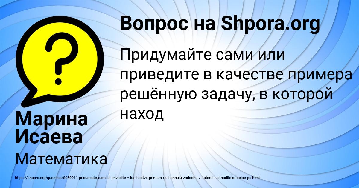 Картинка с текстом вопроса от пользователя Марина Исаева