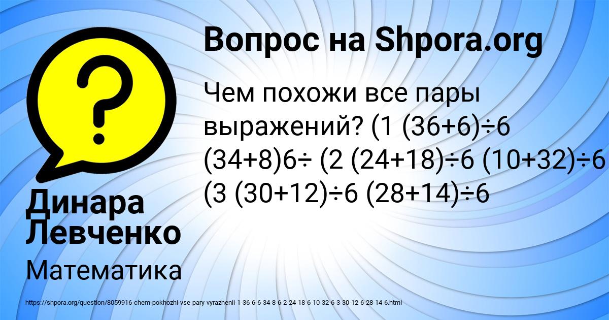 Картинка с текстом вопроса от пользователя Динара Левченко