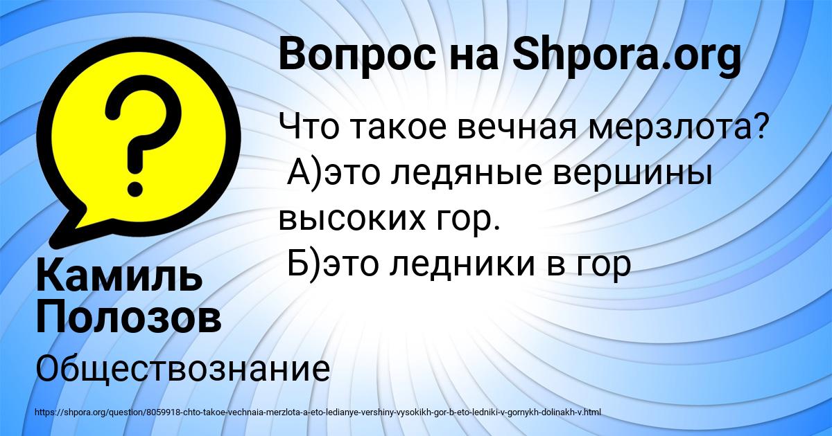 Картинка с текстом вопроса от пользователя Камиль Полозов