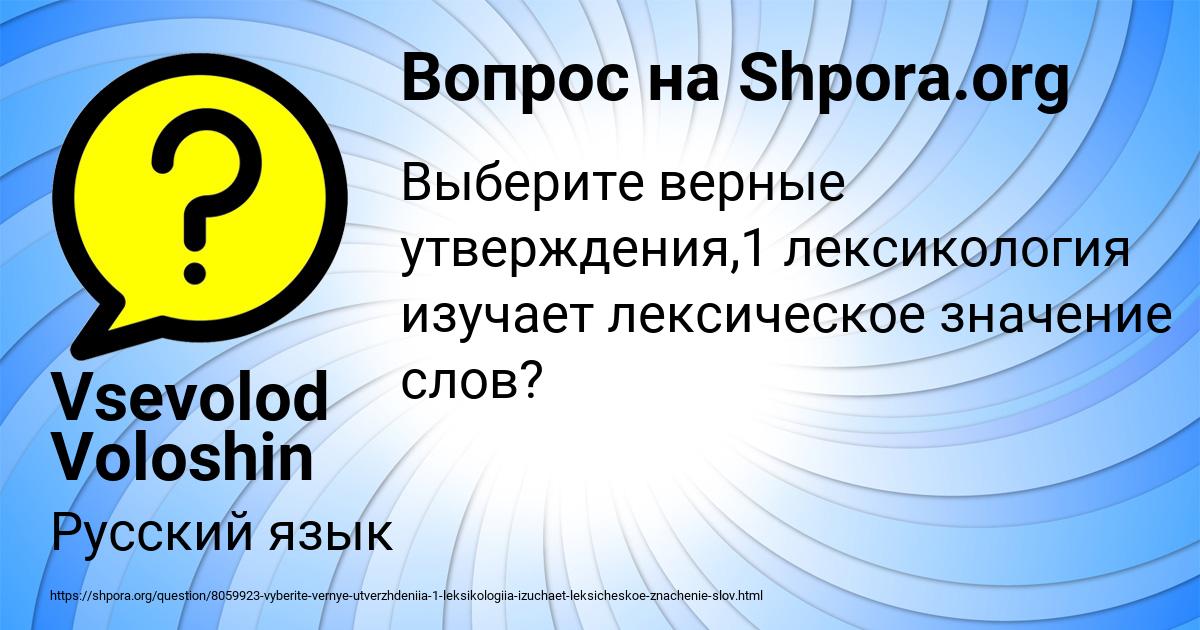 Картинка с текстом вопроса от пользователя Vsevolod Voloshin