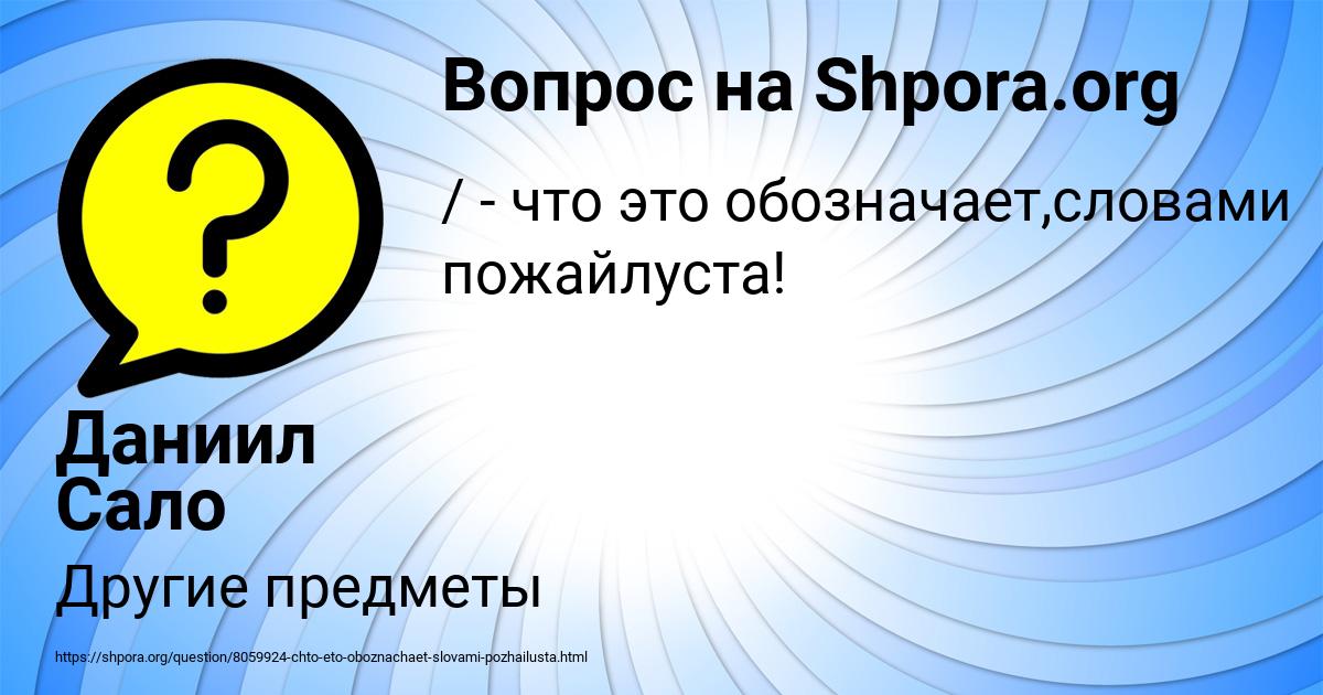 Картинка с текстом вопроса от пользователя Даниил Сало