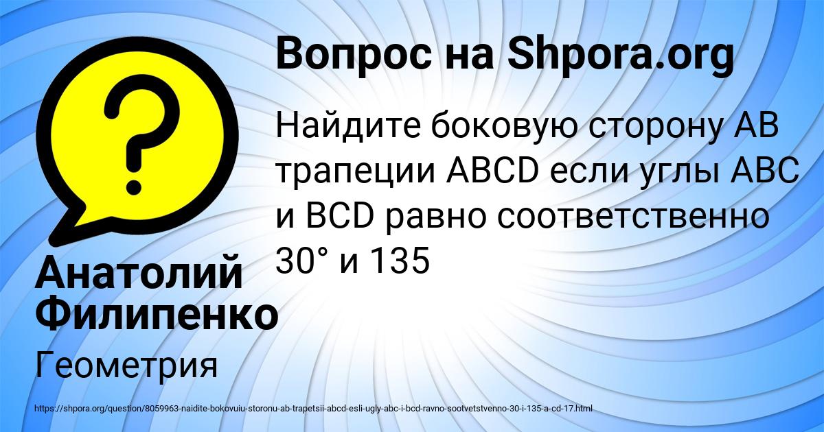 Картинка с текстом вопроса от пользователя Анатолий Филипенко