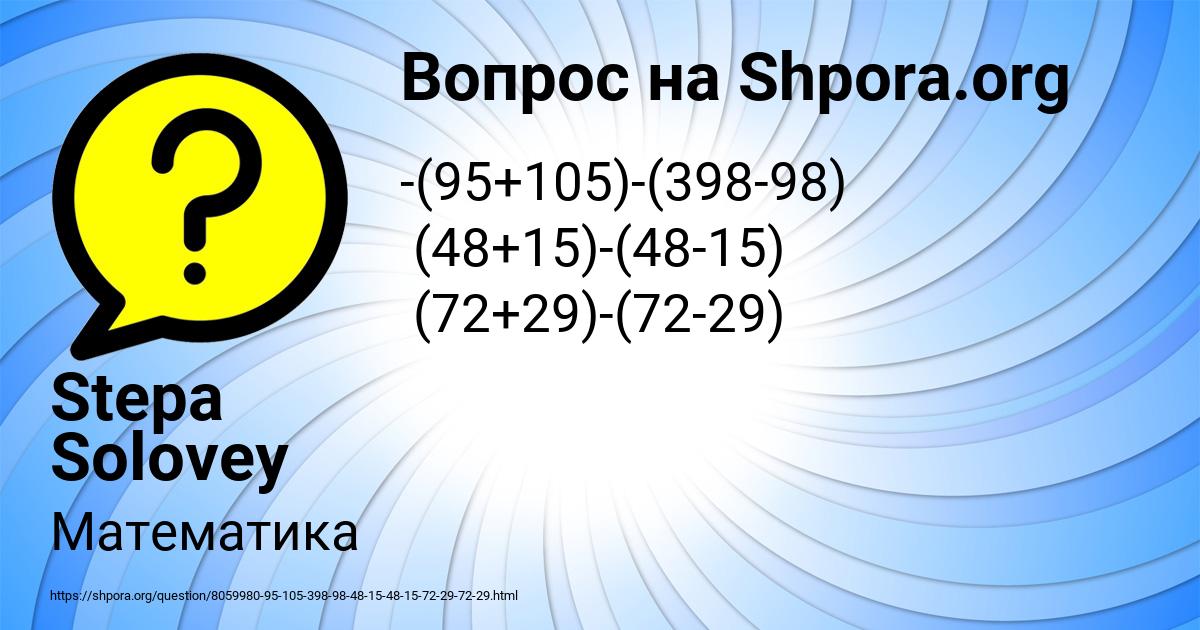 Картинка с текстом вопроса от пользователя Stepa Solovey