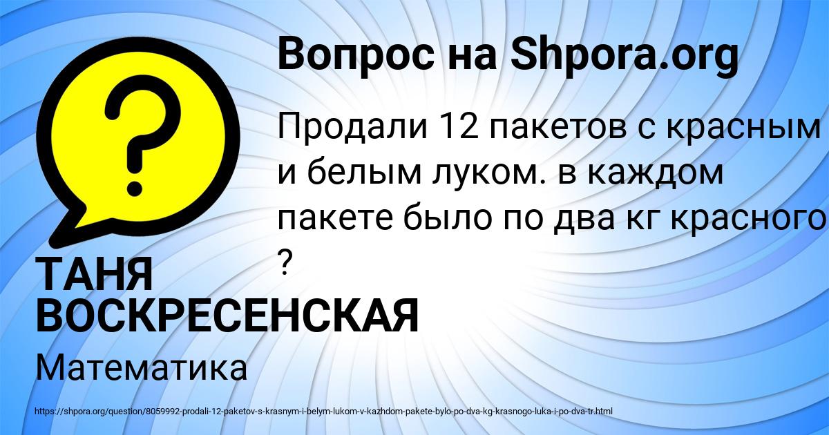 Картинка с текстом вопроса от пользователя ТАНЯ ВОСКРЕСЕНСКАЯ