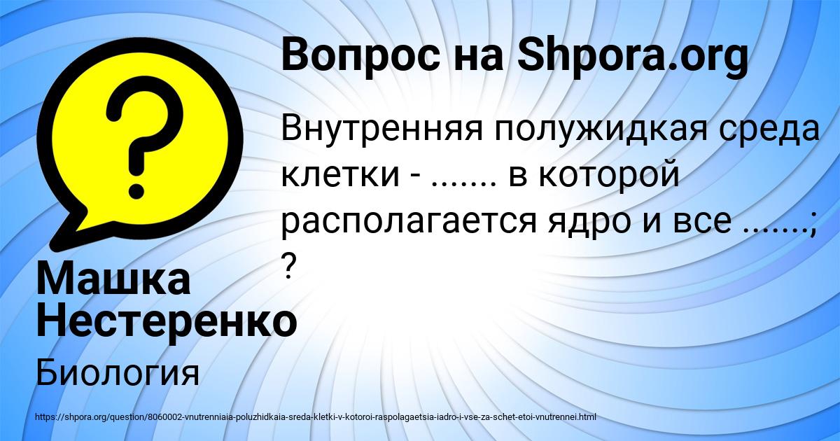 Картинка с текстом вопроса от пользователя Машка Нестеренко